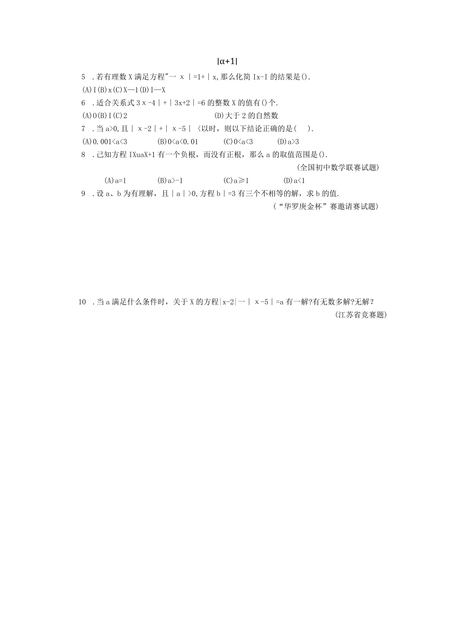 9 含绝对值符号的一次方程.docx_第3页