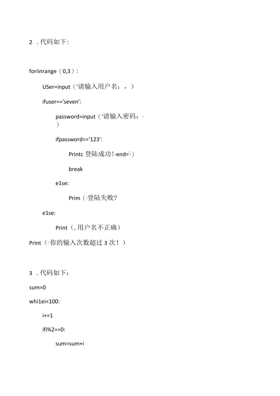 Python数据分析与应用课后习题参答案16 人邮高职.docx_第2页