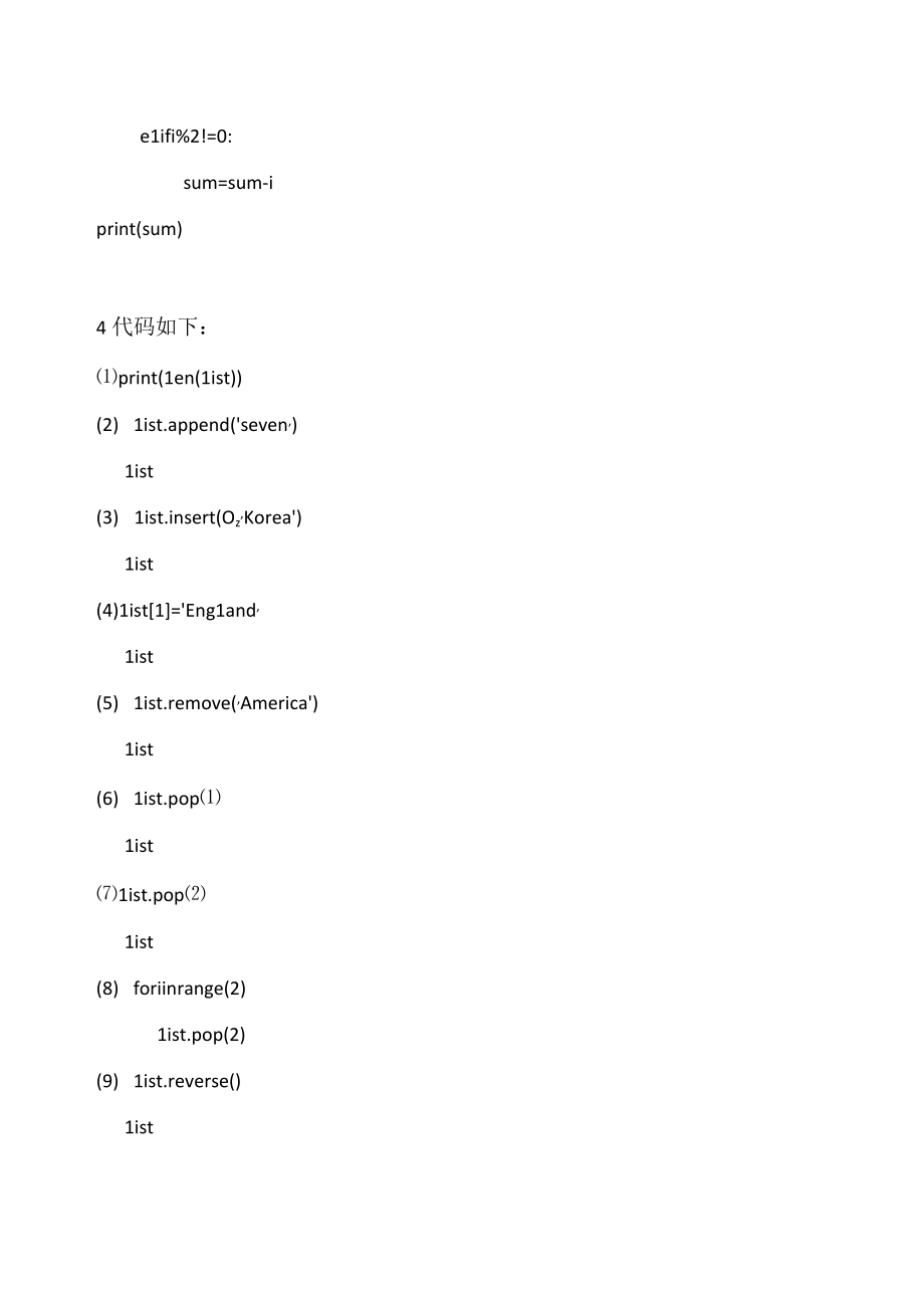 Python数据分析与应用课后习题参答案16 人邮高职.docx_第3页