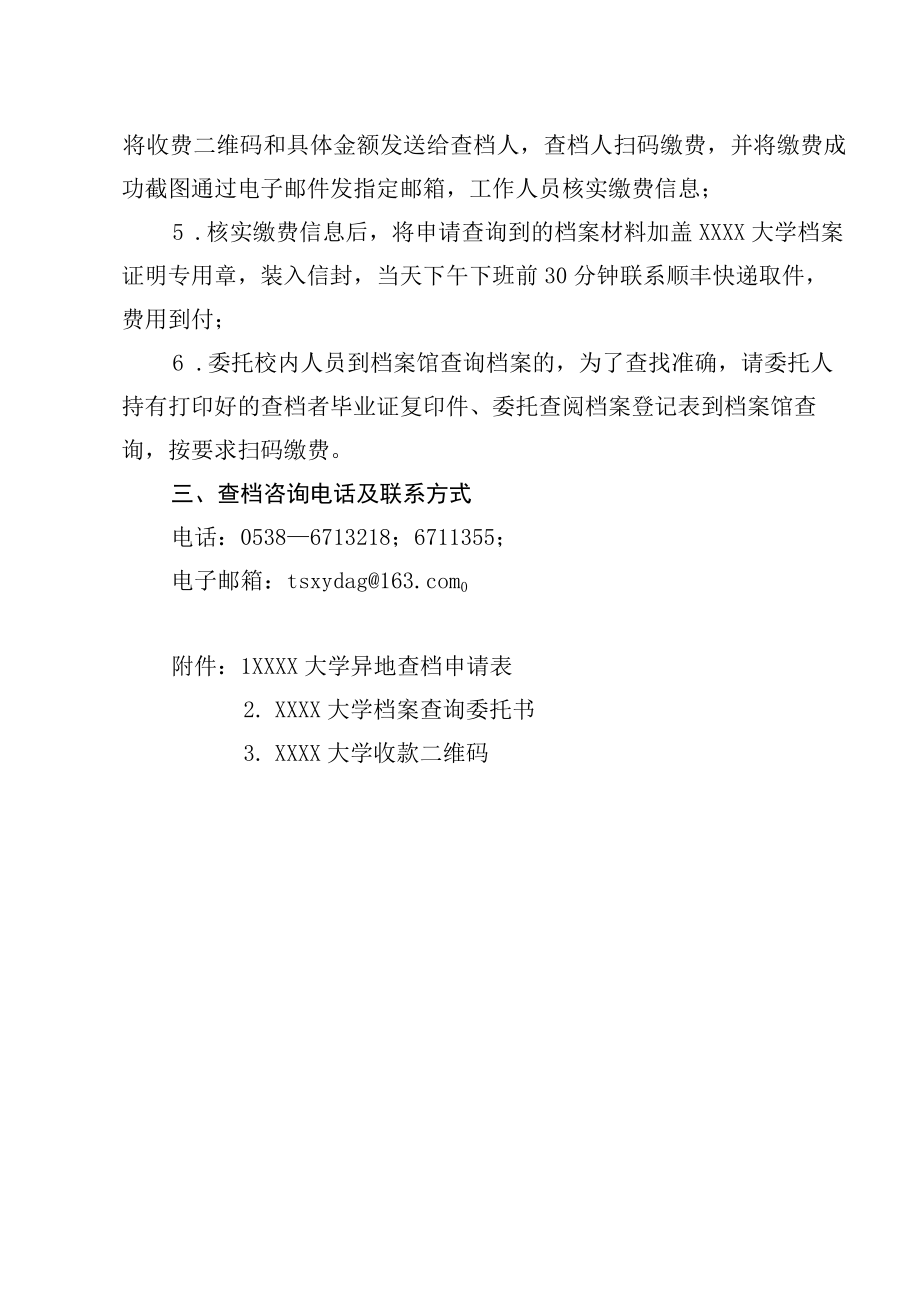 XXXX大学档案查询工作服务性收费有关事项规定.docx_第2页