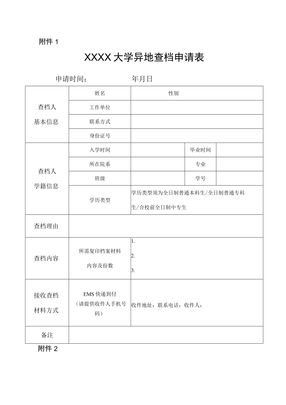 XXXX大学档案查询工作服务性收费有关事项规定.docx_第3页