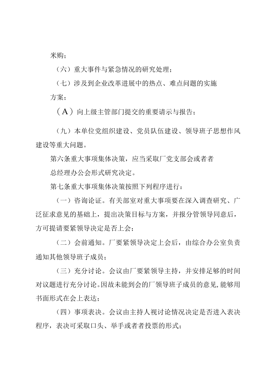 XX市教育局领导班子重大事项集体决策制度.docx_第2页