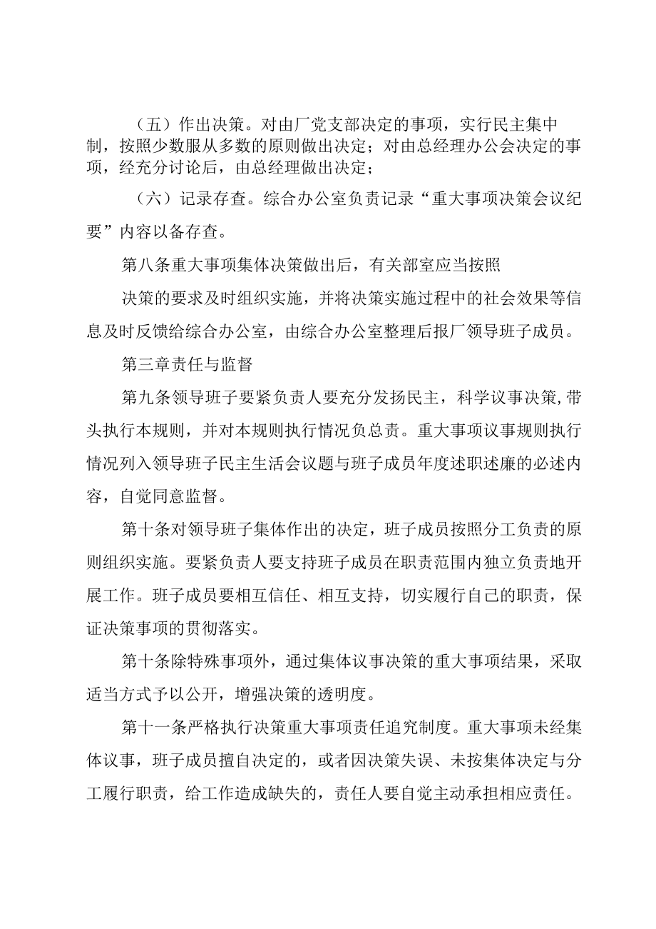 XX市教育局领导班子重大事项集体决策制度.docx_第3页