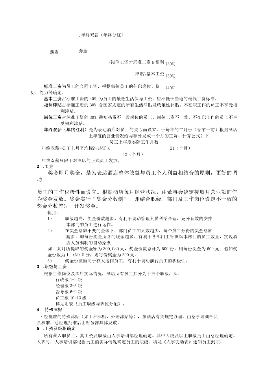 XX年企业最实用的办公文档全集018.docx_第2页