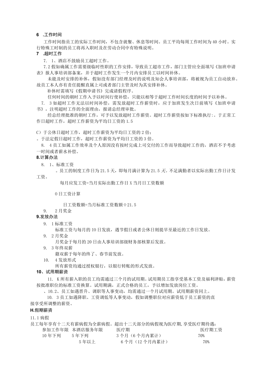 XX年企业最实用的办公文档全集018.docx_第3页