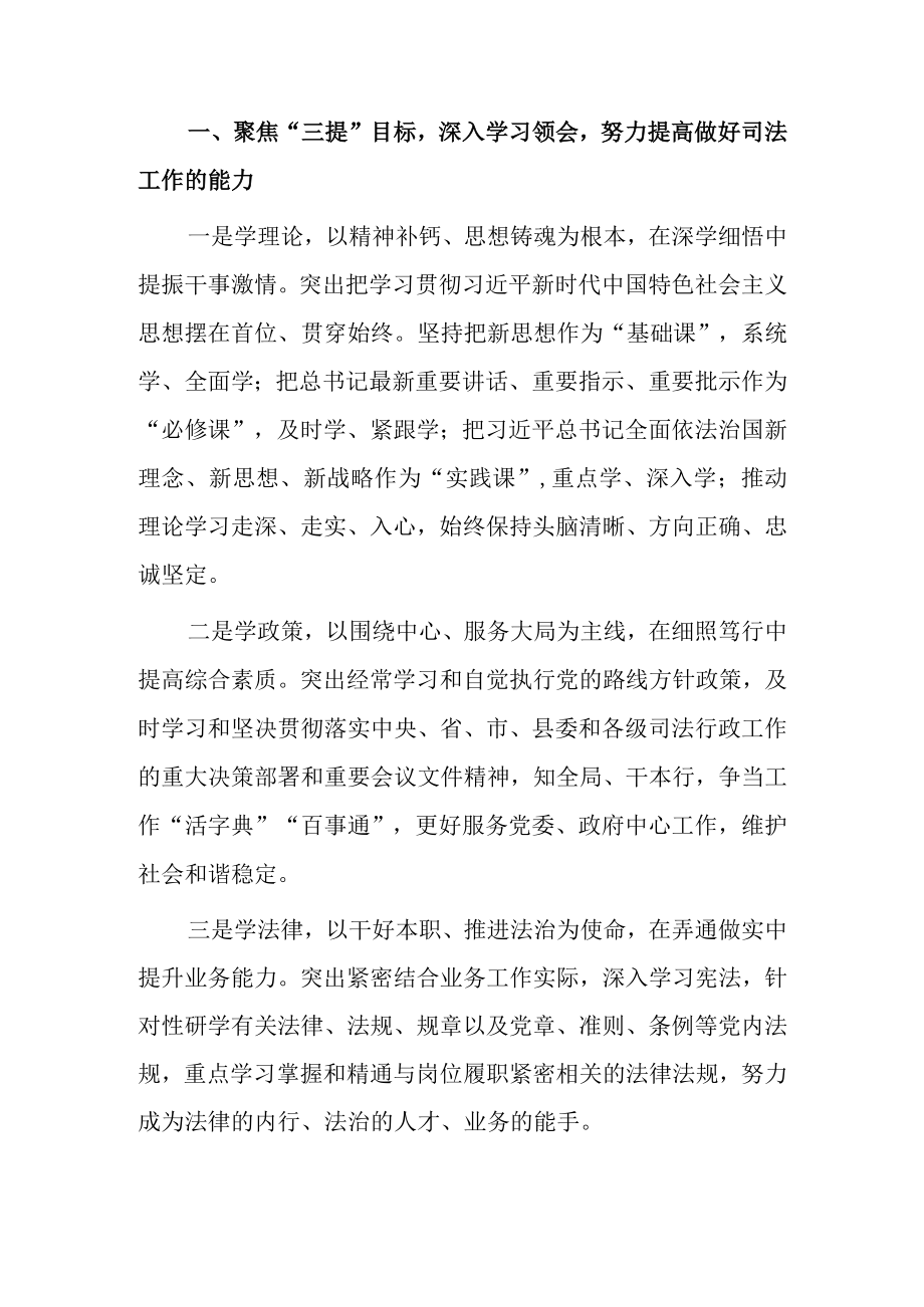 XX要发展我该谋什么三抓三促专题研讨心得感想材料（共3篇）.docx_第2页