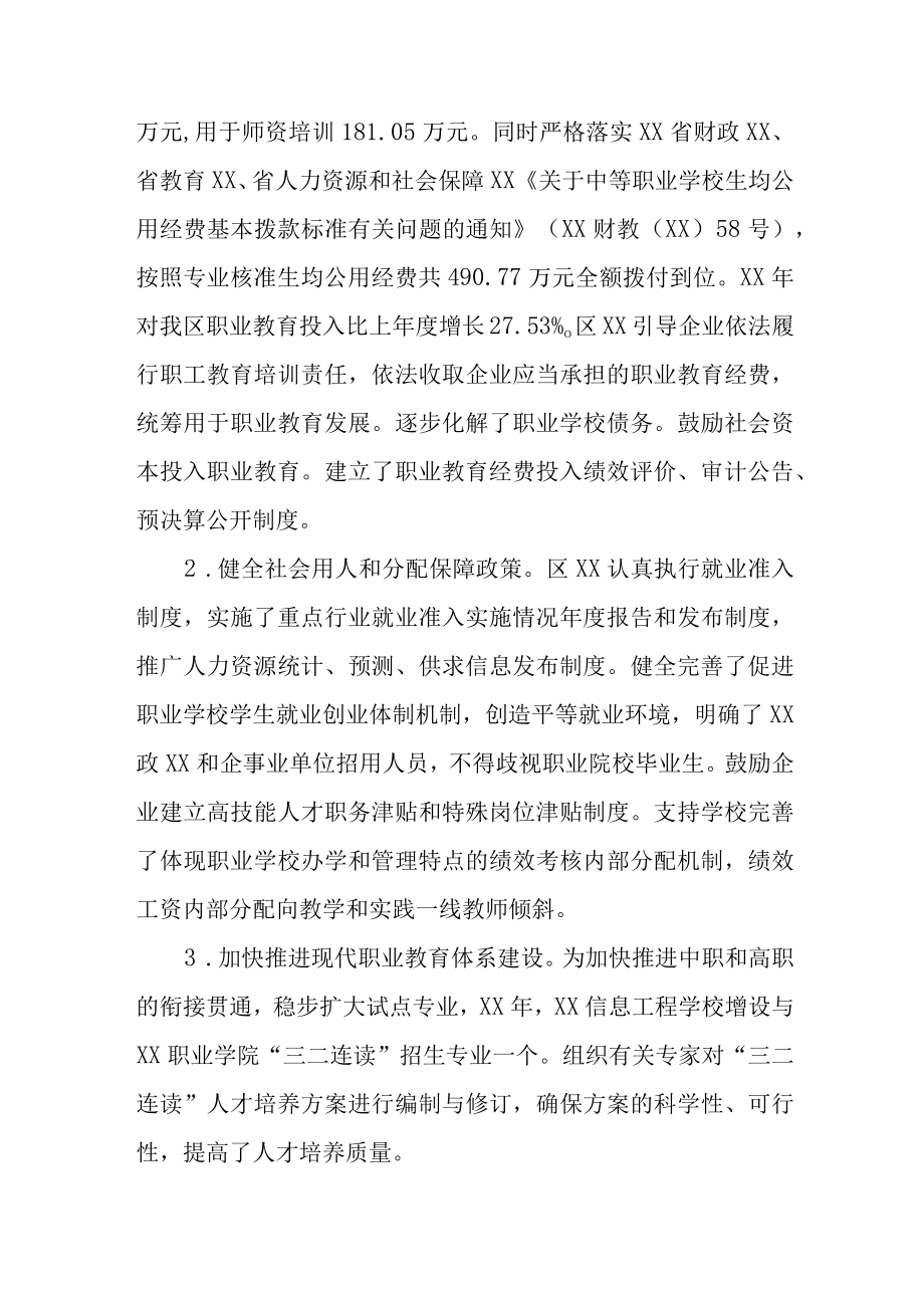 XX区中等职业教育发展与质量年度报告.docx_第2页