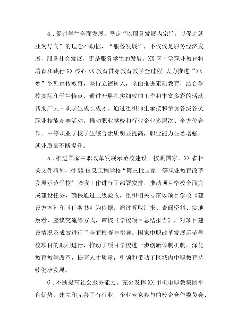 XX区中等职业教育发展与质量年度报告.docx_第3页