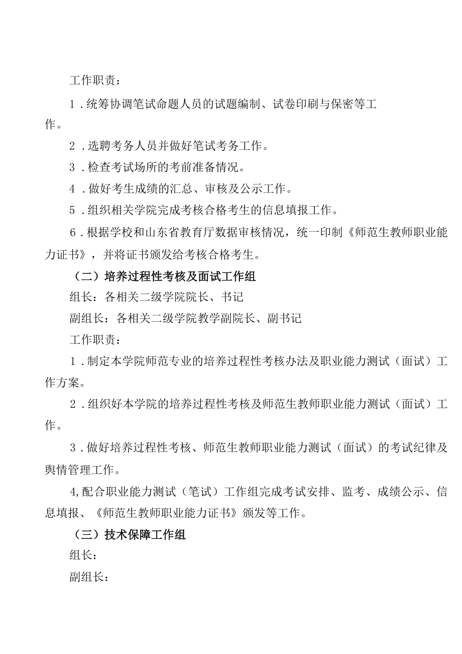 XXXX大学2023届师范生教育教学能力考核办法.docx_第2页