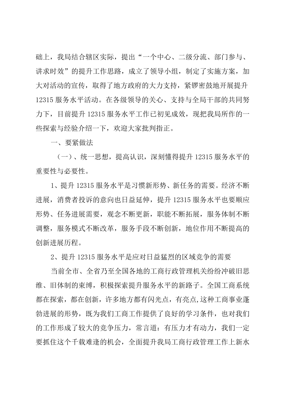 XX工商局提升35服务水平现场会致辞提纲.docx_第2页