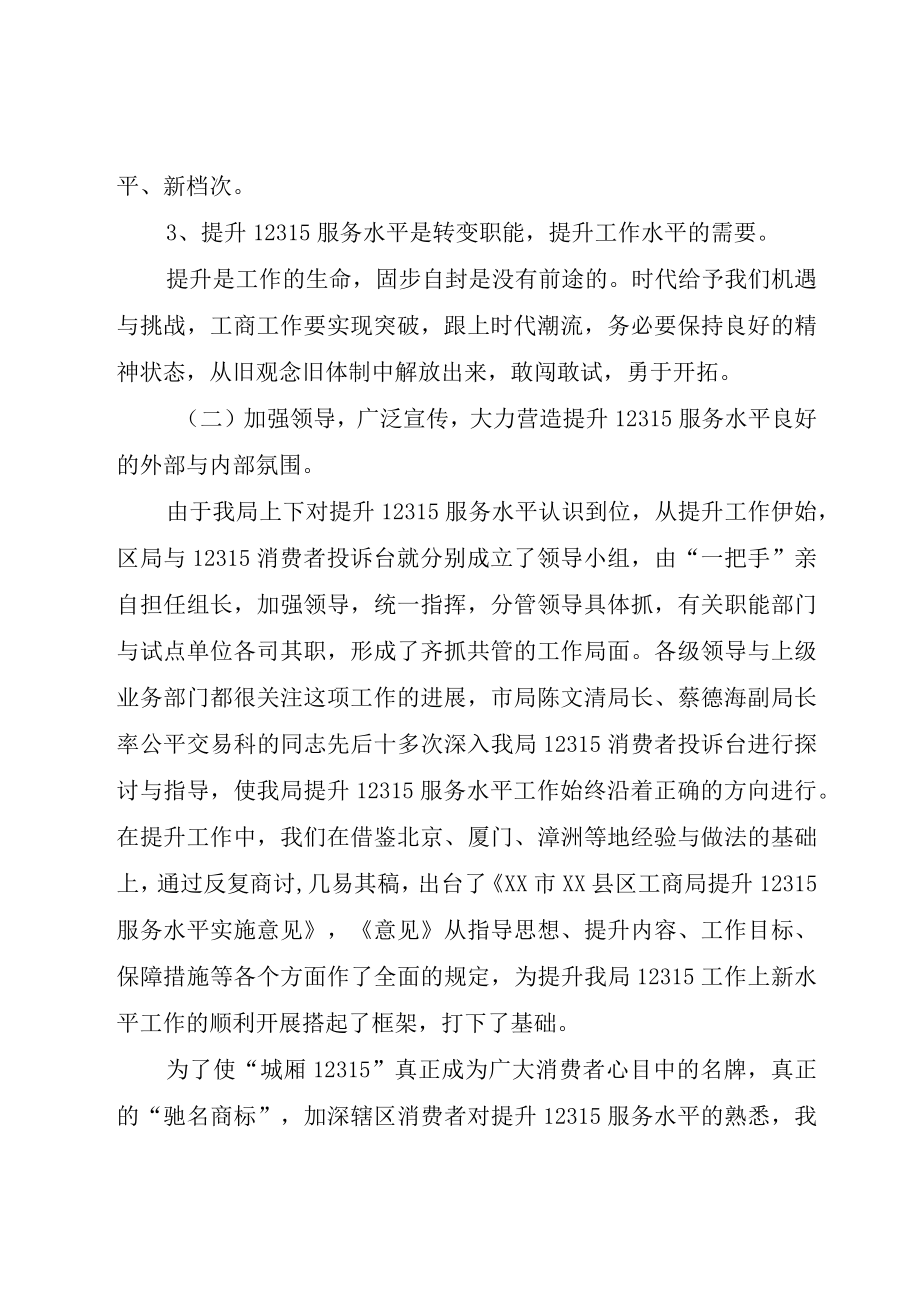 XX工商局提升35服务水平现场会致辞提纲.docx_第3页