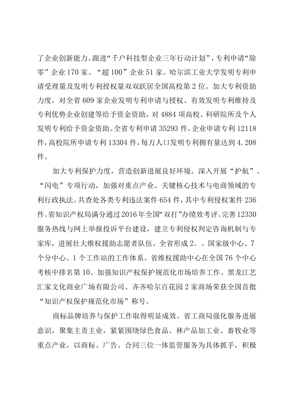 XX市XX区全面推进农田水利设施产权制度改革和创新运行管护机制试点.docx_第2页