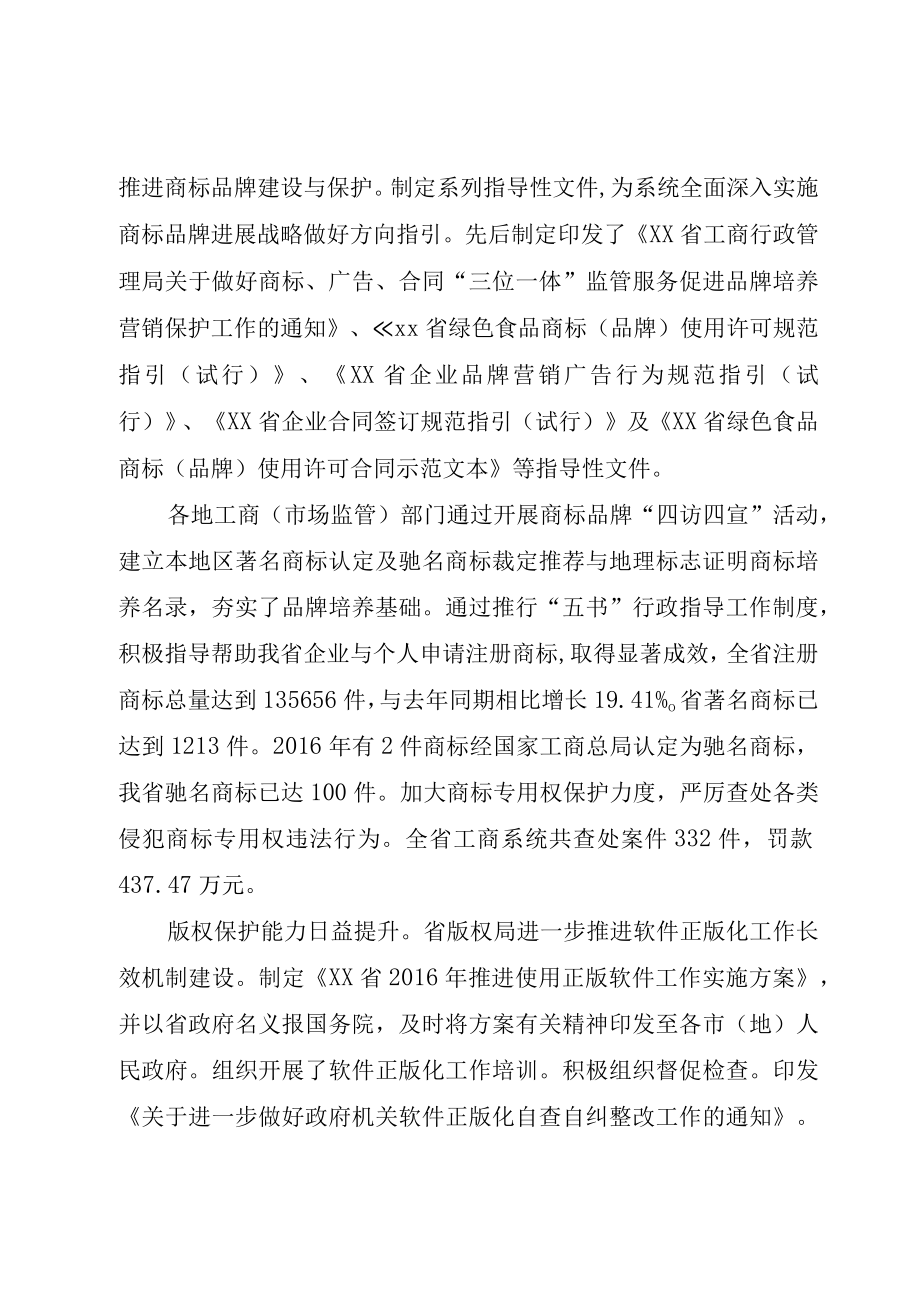 XX市XX区全面推进农田水利设施产权制度改革和创新运行管护机制试点.docx_第3页