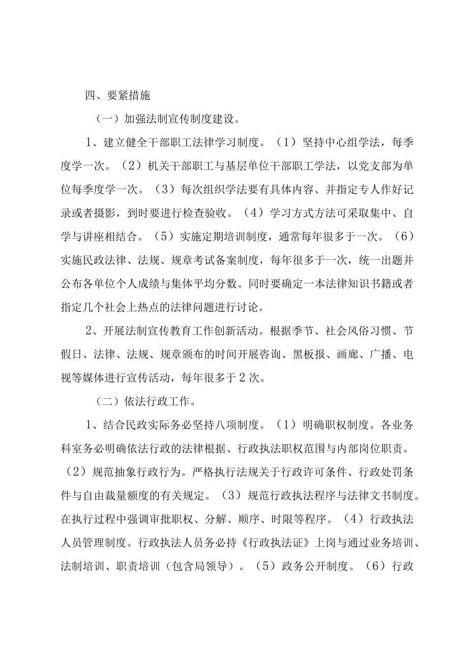 XX市民政局普法依法治理工作计划.docx_第2页