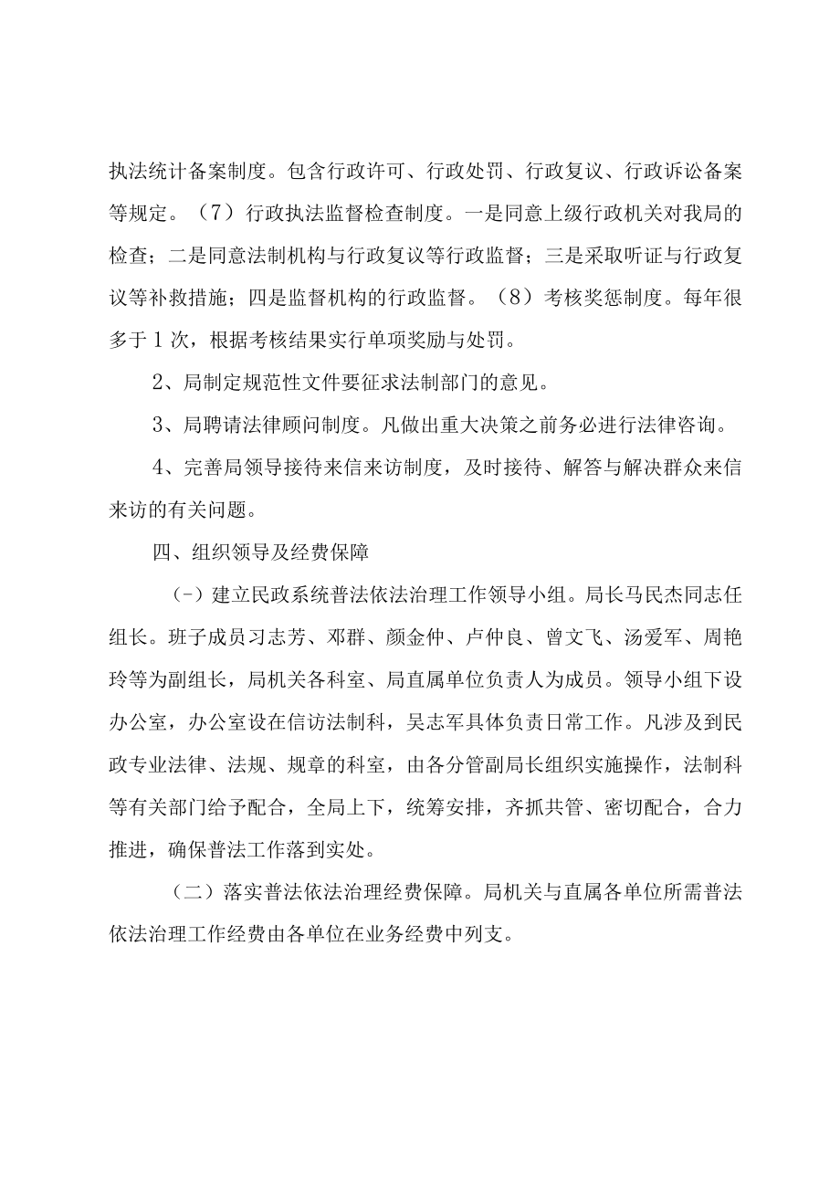 XX市民政局普法依法治理工作计划.docx_第3页