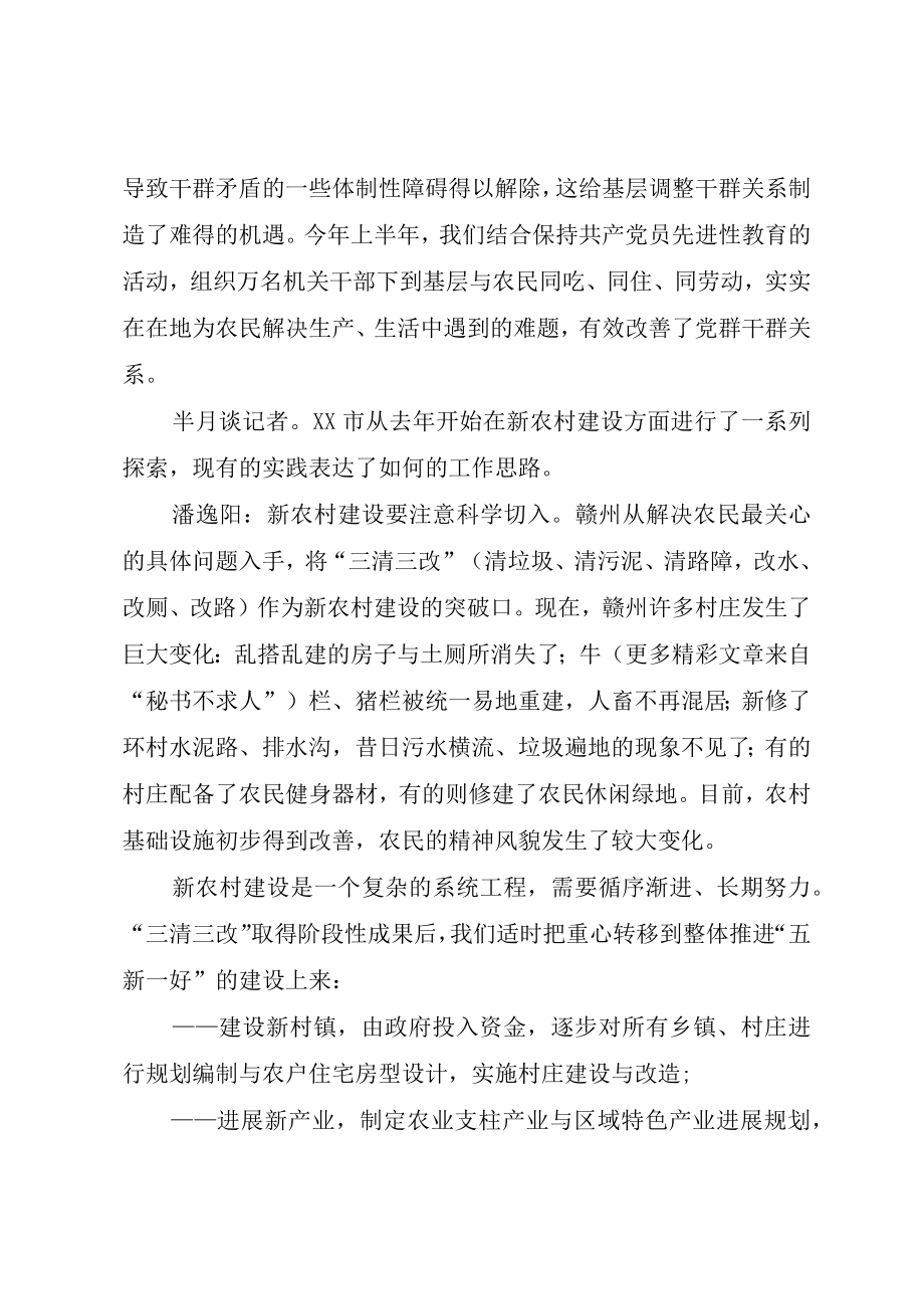 XX市建设新农村经验探讨.docx_第2页