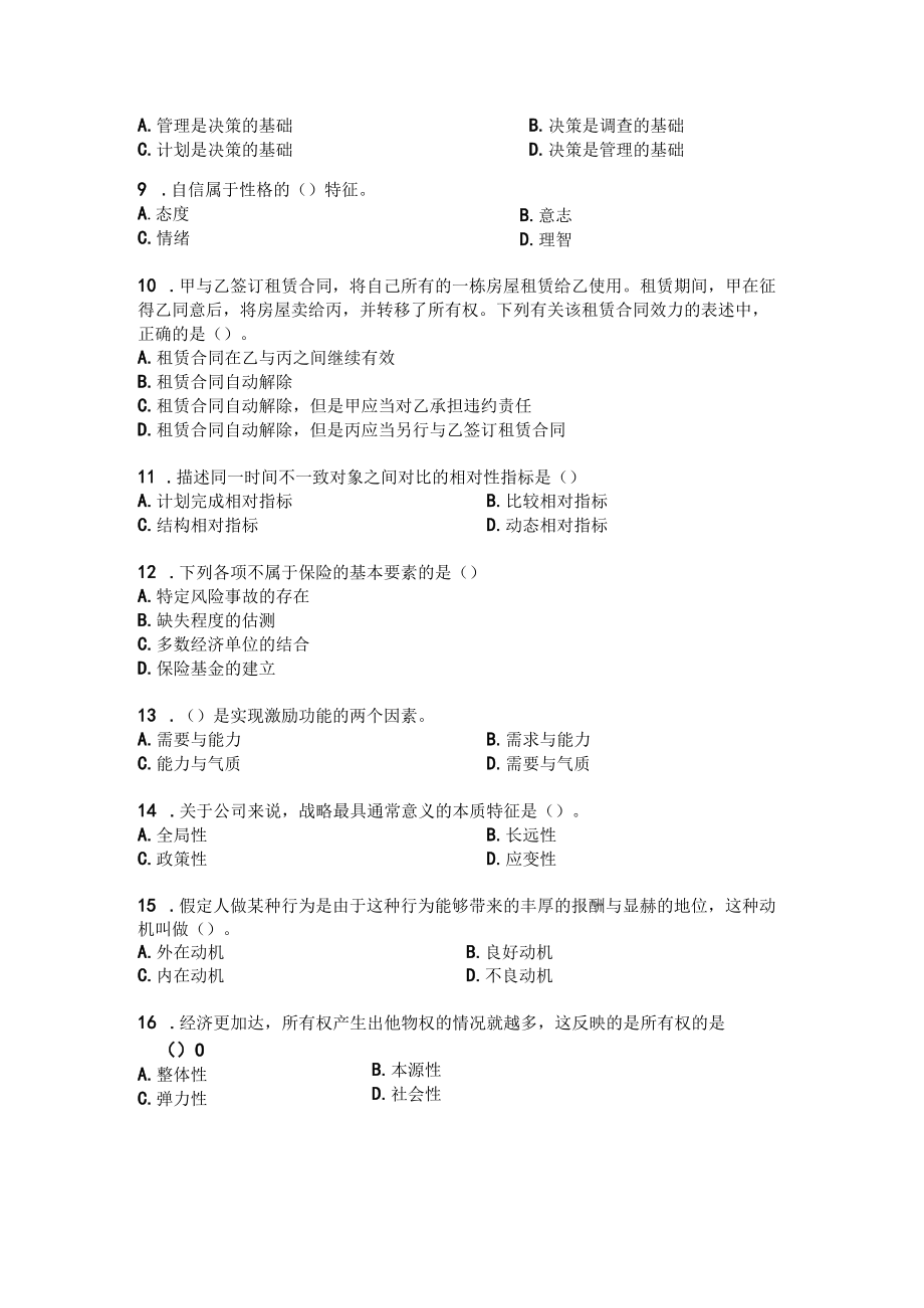 XX年度全国物业管理师资格考试.docx_第2页