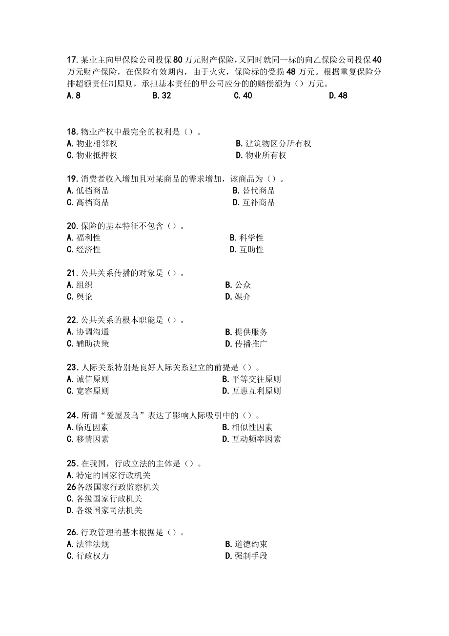 XX年度全国物业管理师资格考试.docx_第3页