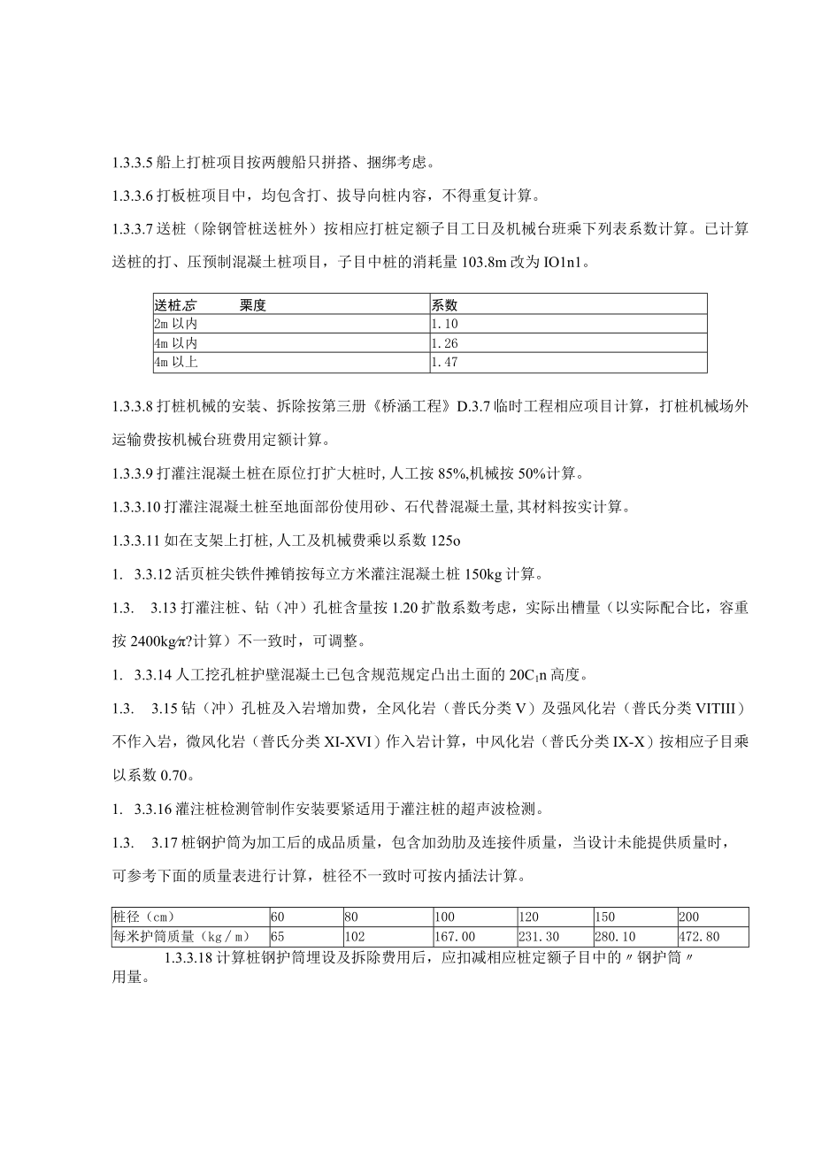 XX市政工程定额通用说明.docx_第3页