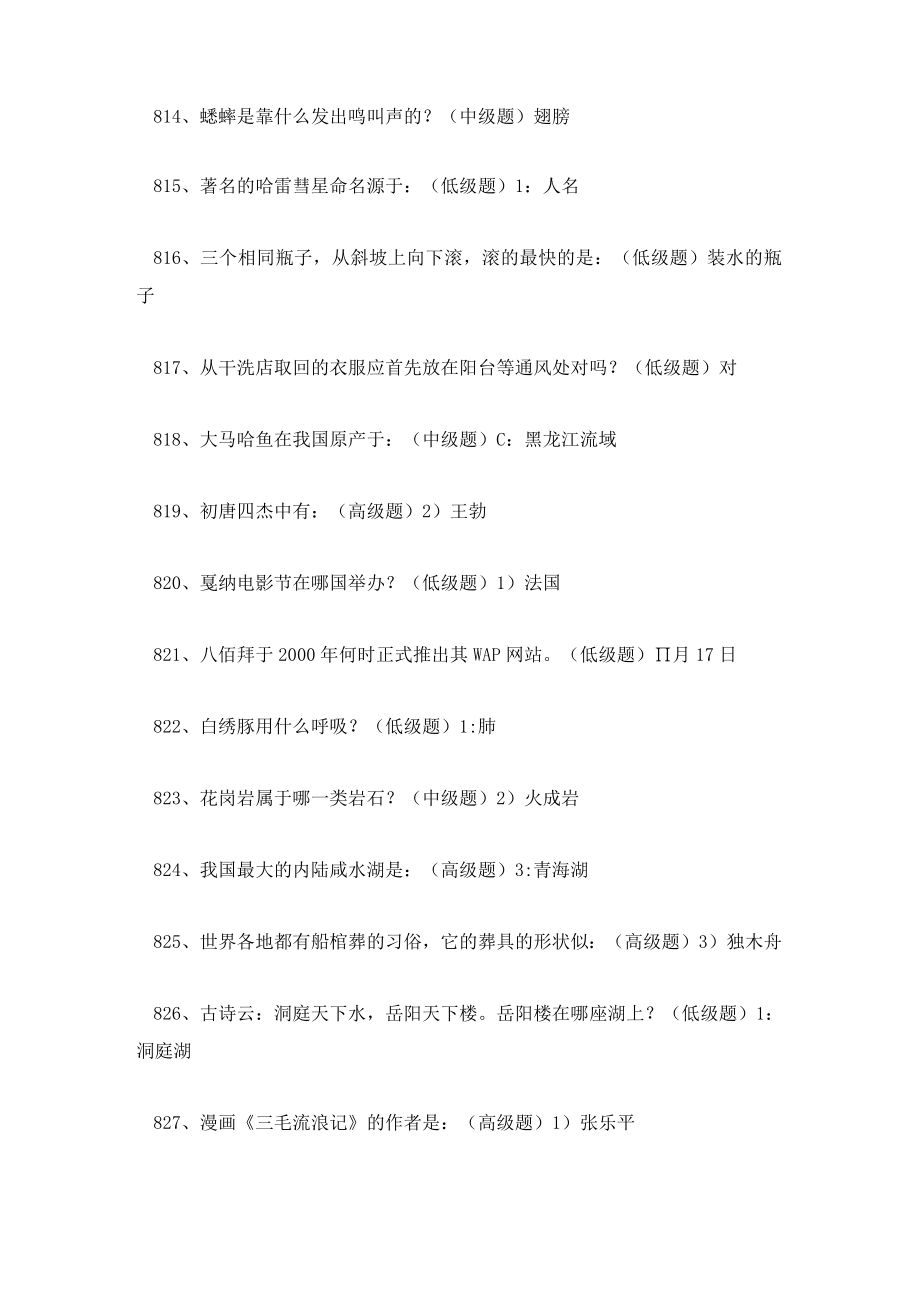 《一站到底》题目及答案第8011000题.docx_第2页