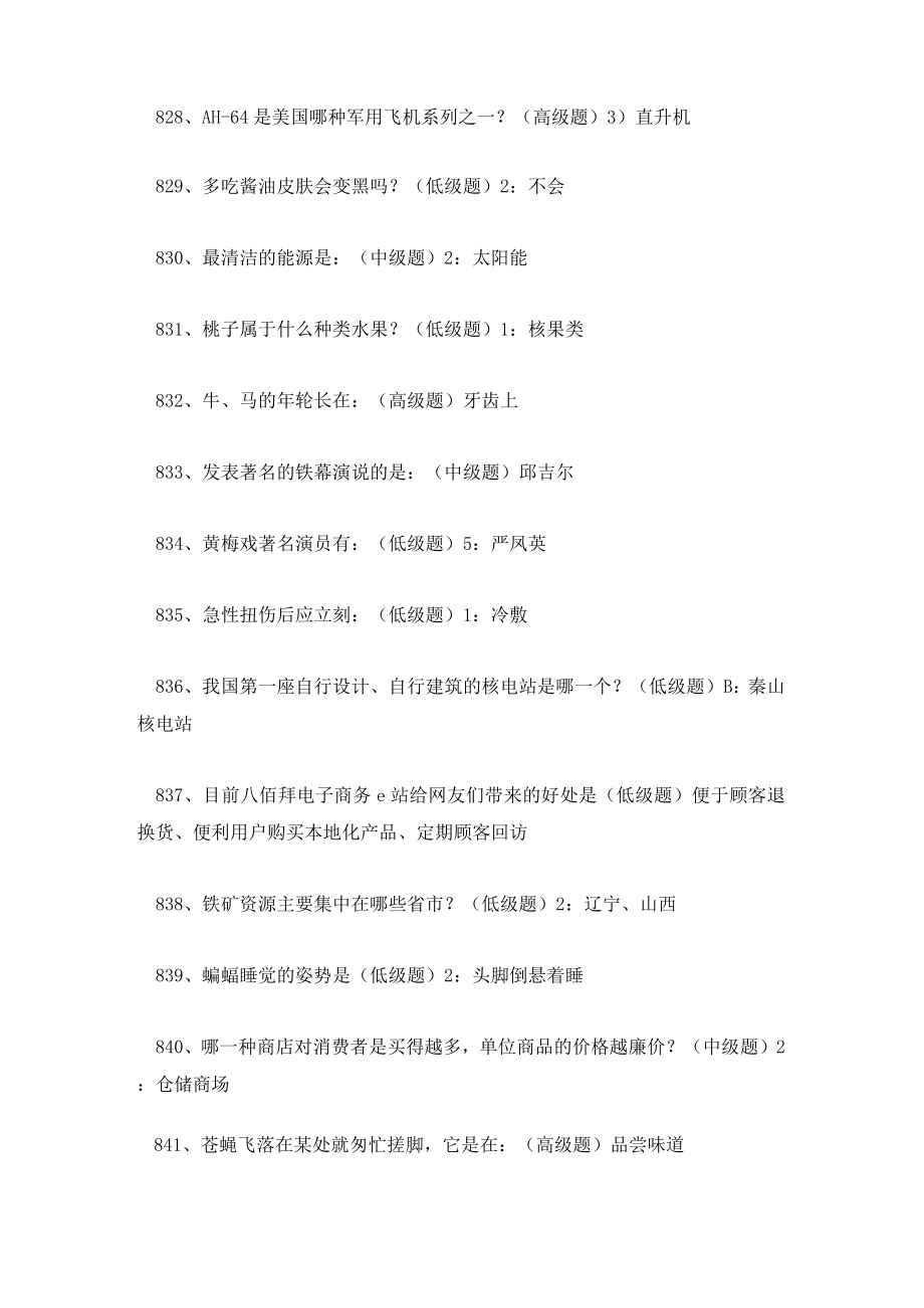 《一站到底》题目及答案第8011000题.docx_第3页