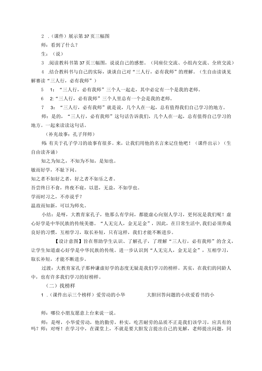 《 向别人学习 》教案.docx_第2页