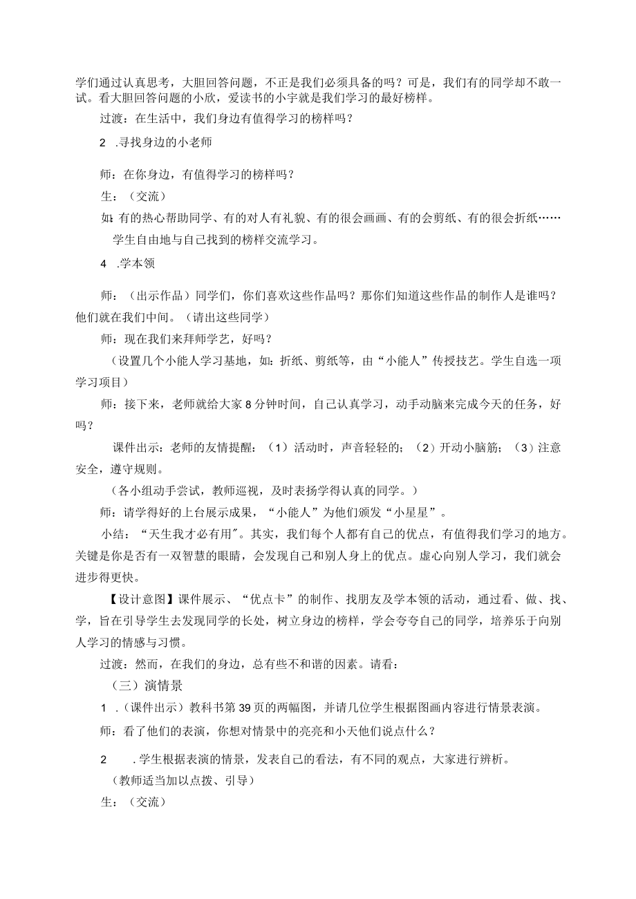 《 向别人学习 》教案.docx_第3页