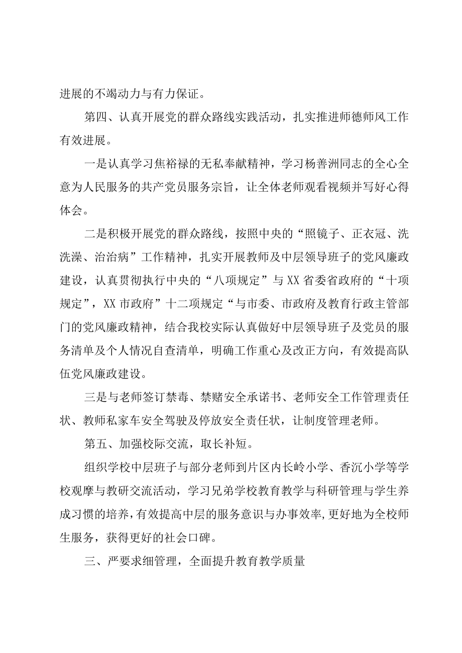 XX年校长述职述廉报告.docx_第3页