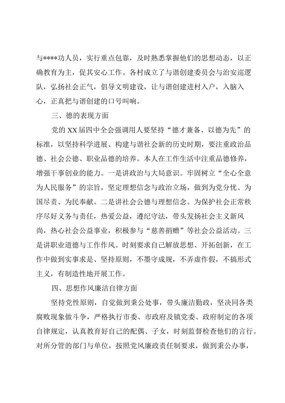 XX年乡镇干部个人述职报告范文.docx_第3页