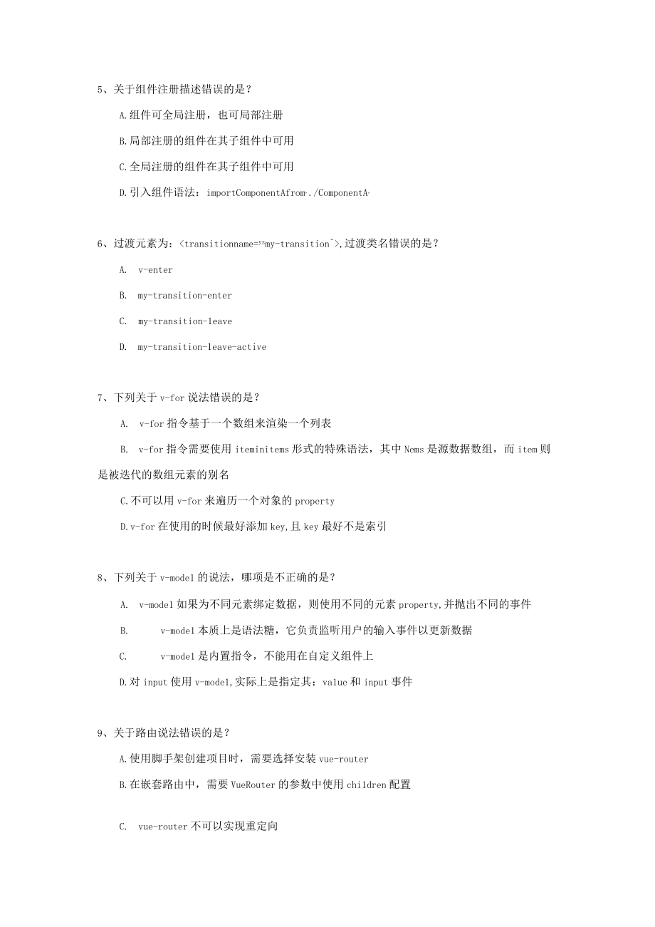 Vue应用开发 方选政 教材配套试卷(2套).docx_第2页