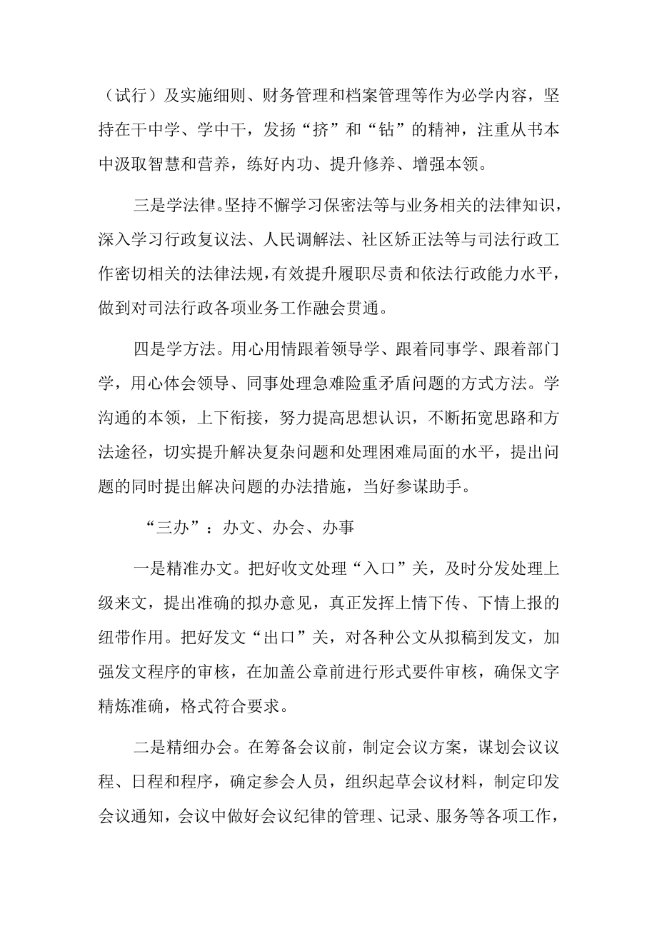 XX要发展我该谋什么心得感想发言范文（共3篇）.docx_第2页