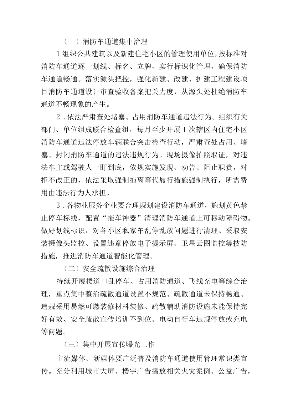 XX区居民小区打通生命通道集中整治行动工作方案.docx_第2页