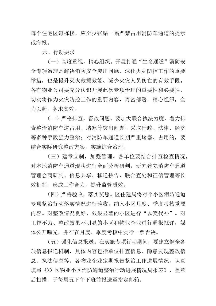 XX区居民小区打通生命通道集中整治行动工作方案.docx_第3页