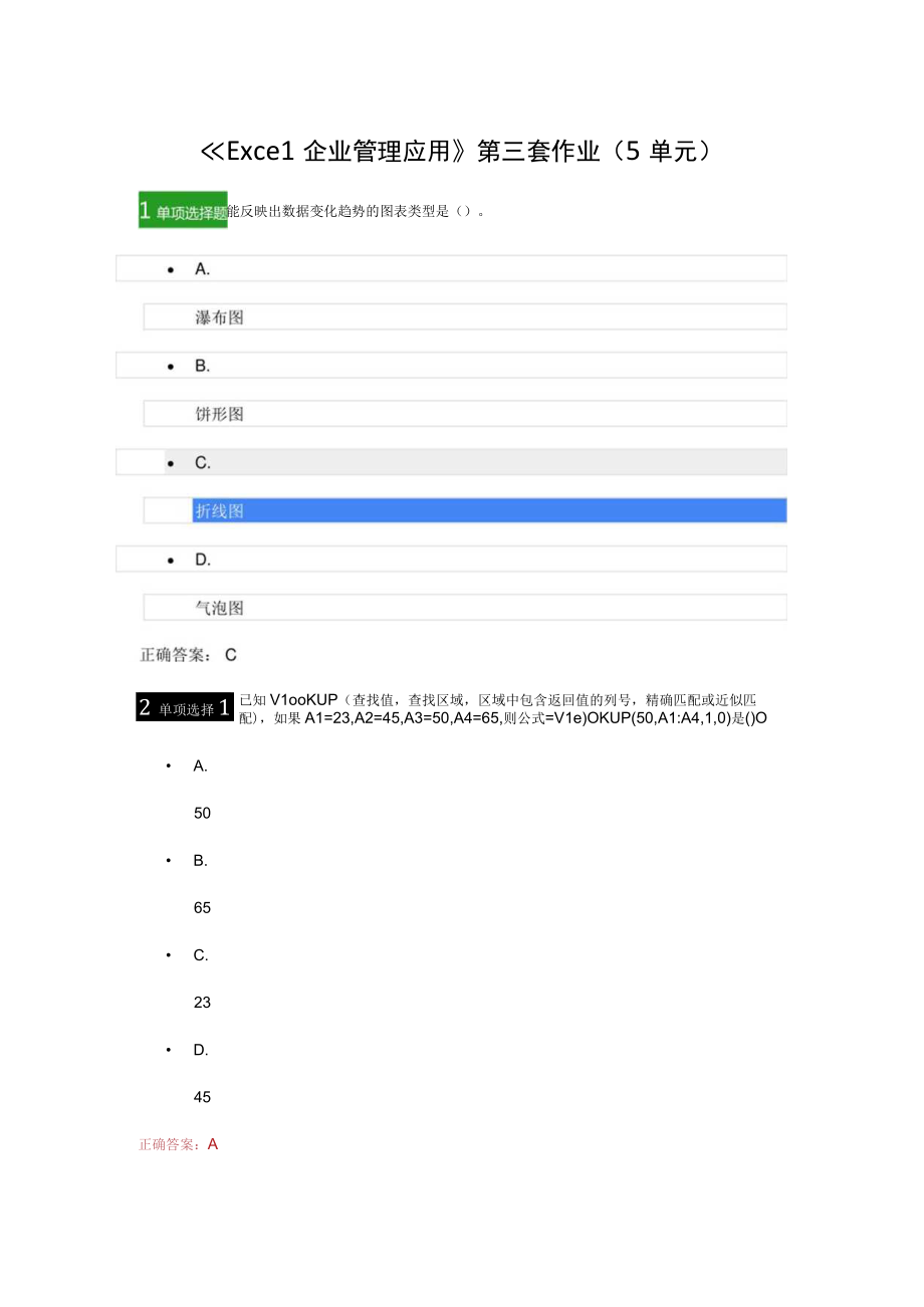 《Excel企业管理应用》第三套作业(5单元).docx_第1页