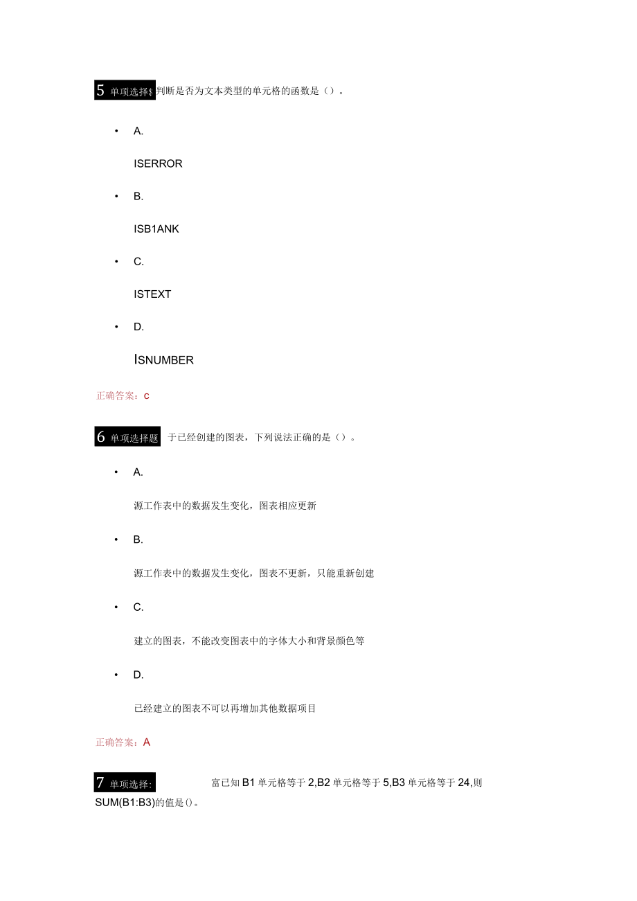 《Excel企业管理应用》第三套作业(5单元).docx_第3页