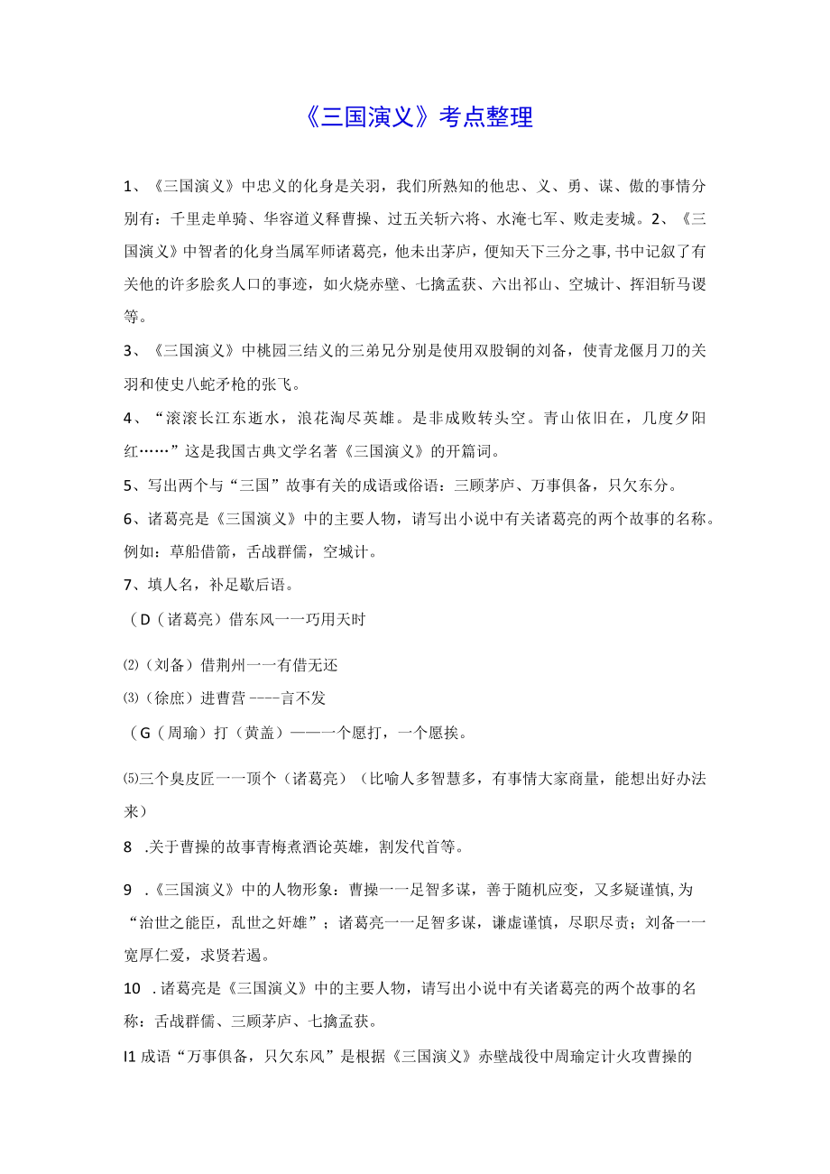 《三国演义》考点整理.docx_第1页