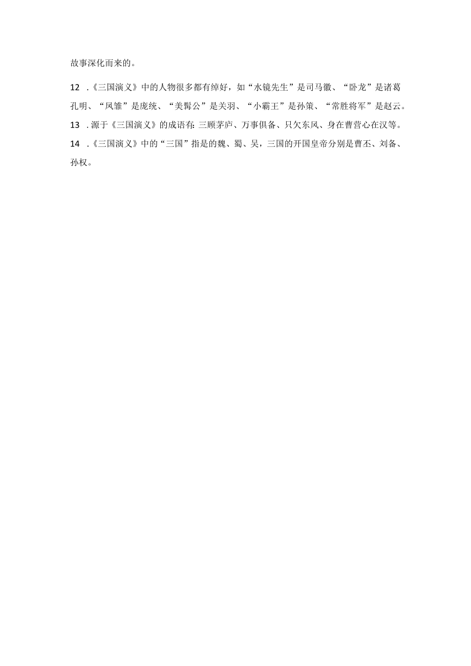 《三国演义》考点整理.docx_第2页