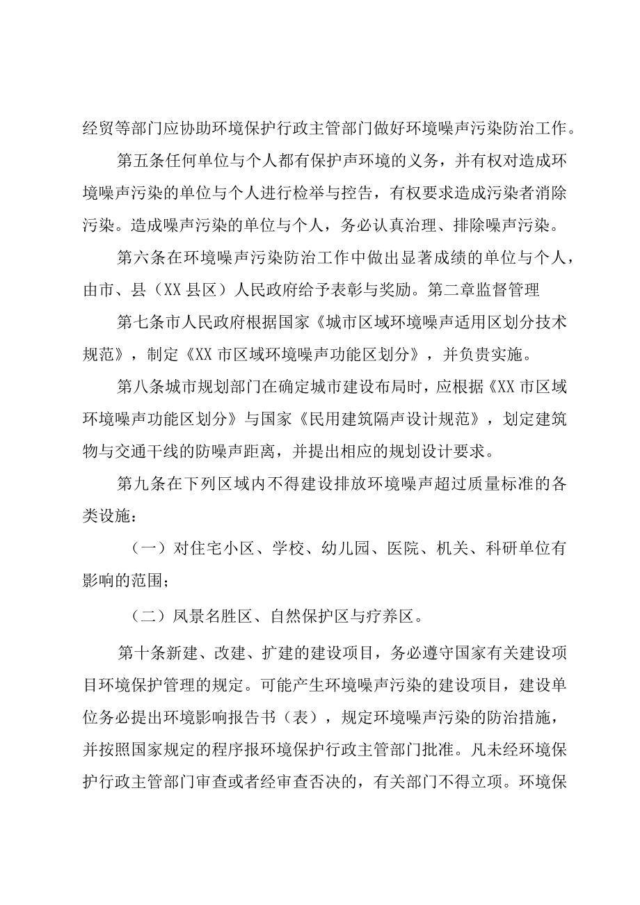 XX市环境噪声污染防治条例五篇材料.docx_第2页