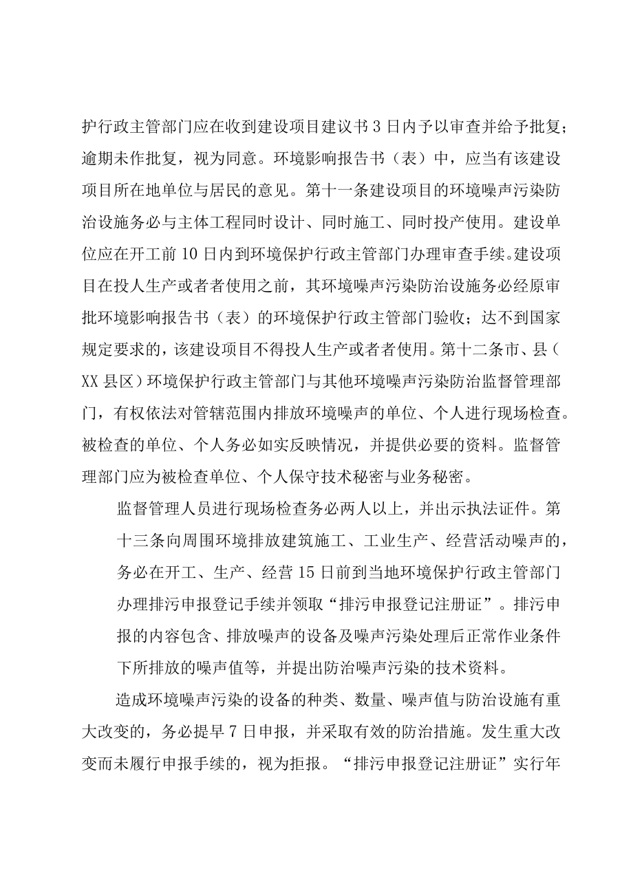 XX市环境噪声污染防治条例五篇材料.docx_第3页