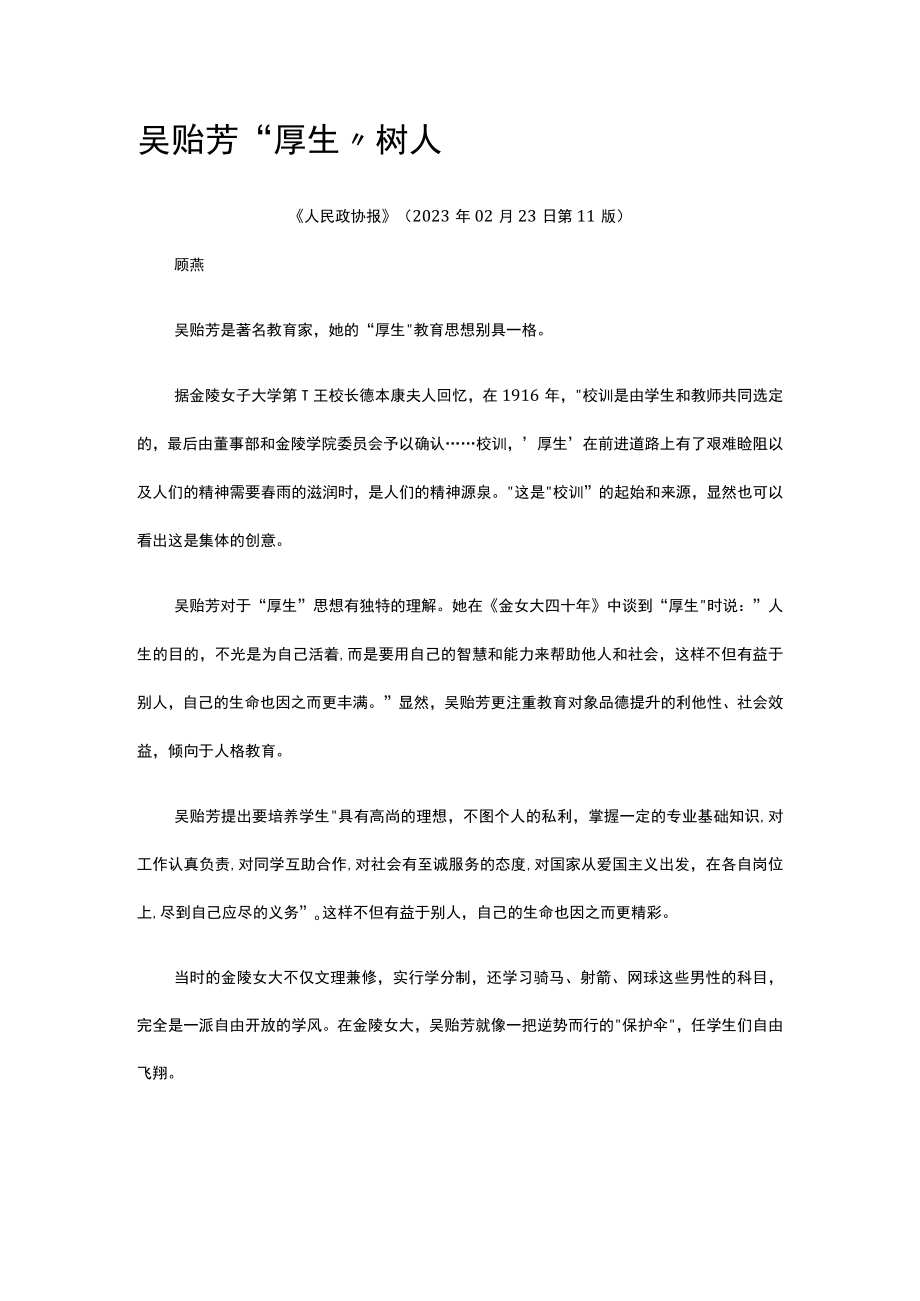 40吴贻芳厚生树人公开课教案教学设计课件资料.docx_第1页