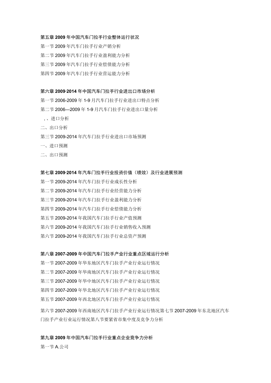 XX年汽车门拉手产业深度调研及未来发展现状趋势.docx_第3页