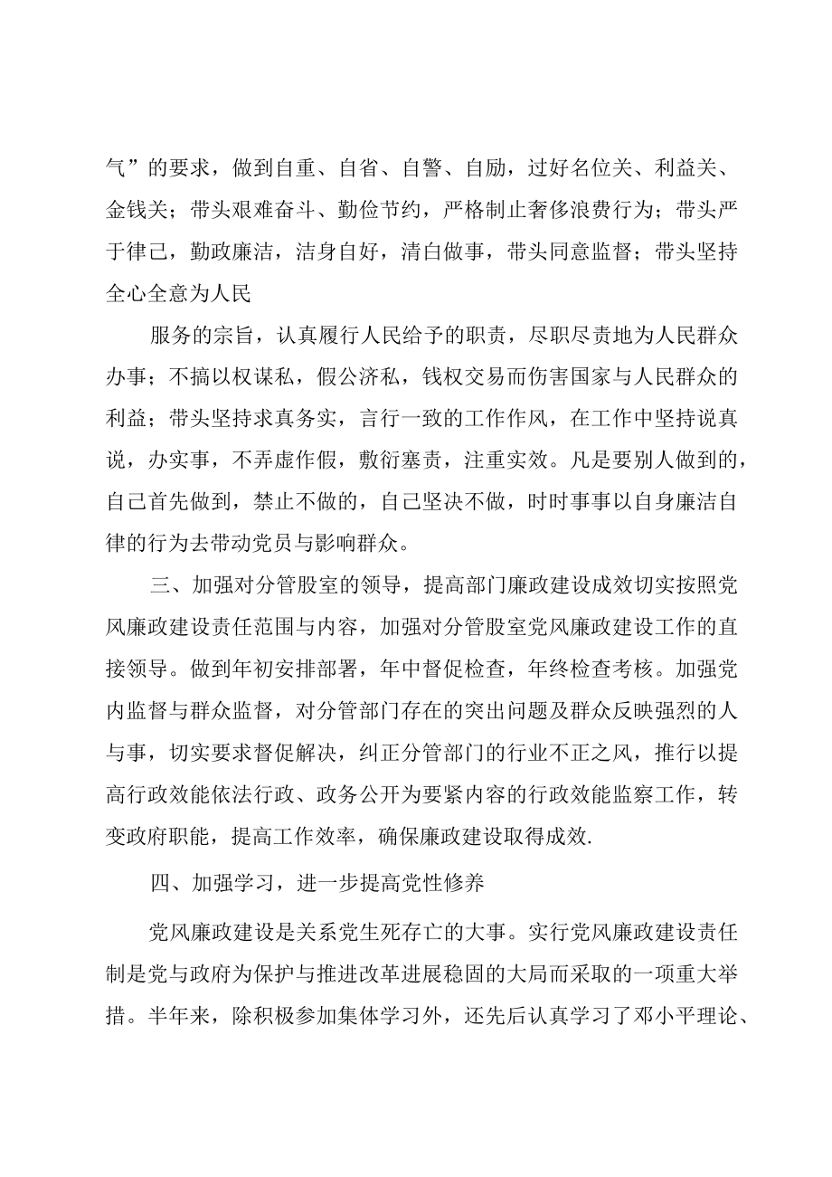 XX年廉洁自律个人总结.docx_第2页