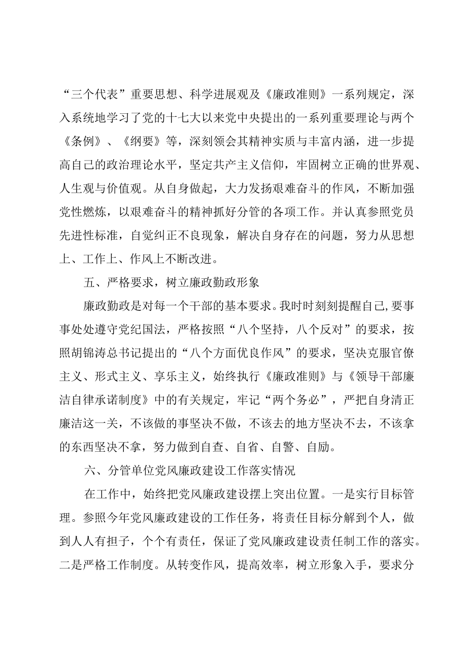 XX年廉洁自律个人总结.docx_第3页