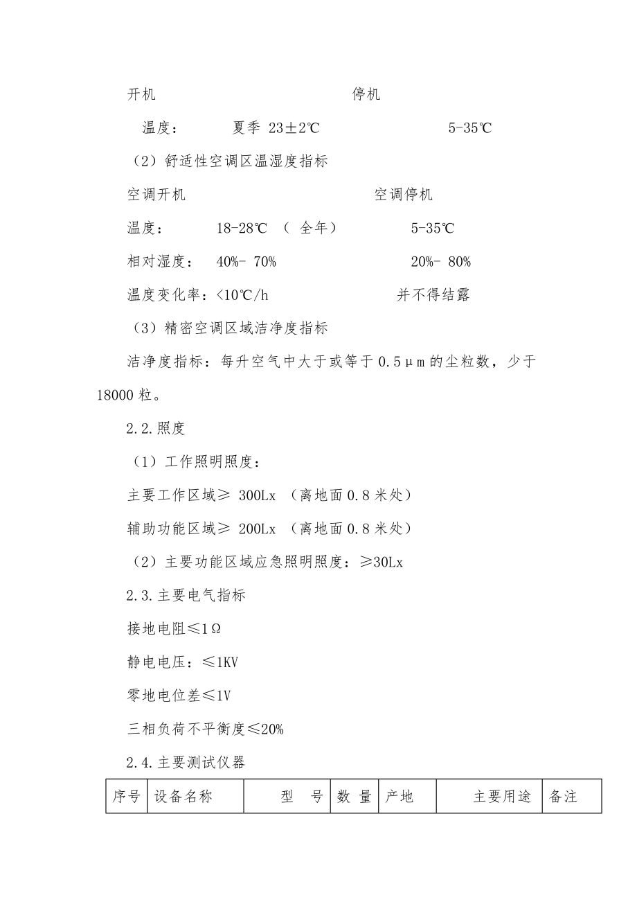 设备验收方案.doc_第3页