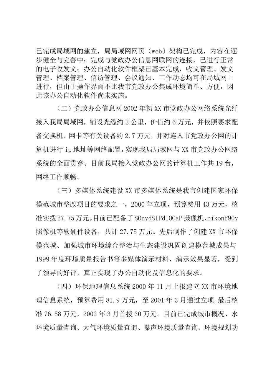 XX市环境信息系统建设工作总结.docx_第2页