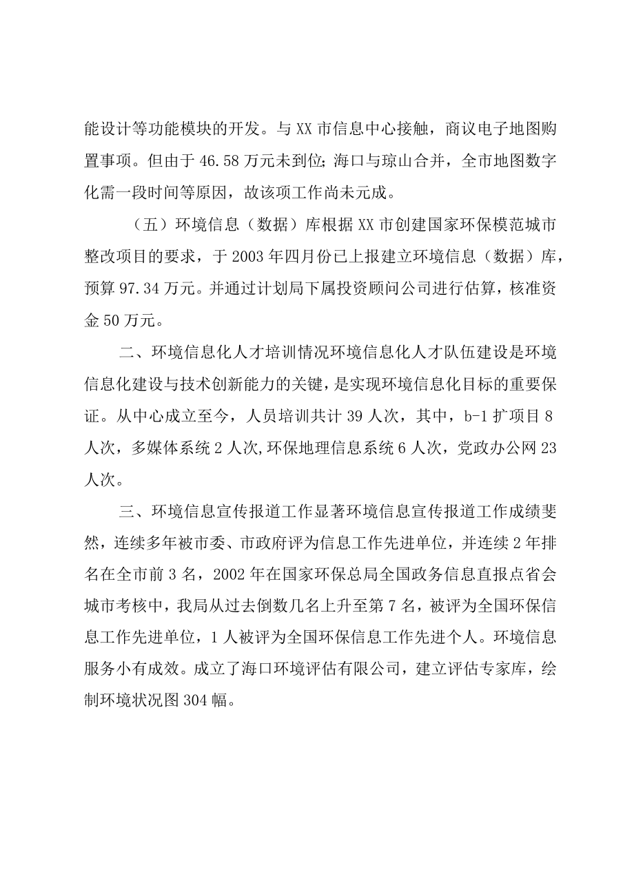 XX市环境信息系统建设工作总结.docx_第3页