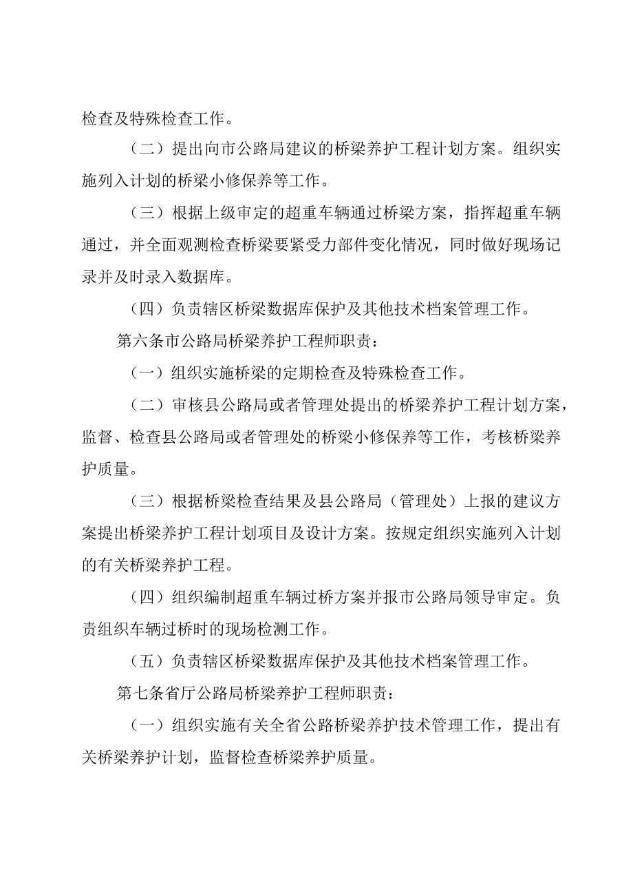 XX市普通公路桥梁养护管理工作制度.docx_第2页