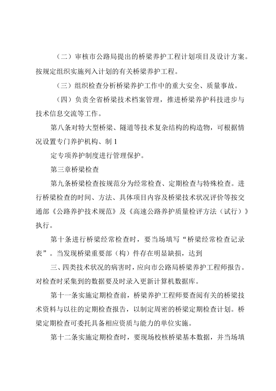 XX市普通公路桥梁养护管理工作制度.docx_第3页