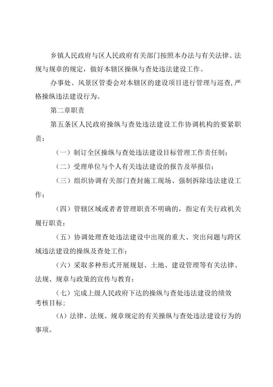 XX市控制和查处违法建设办法.docx_第2页