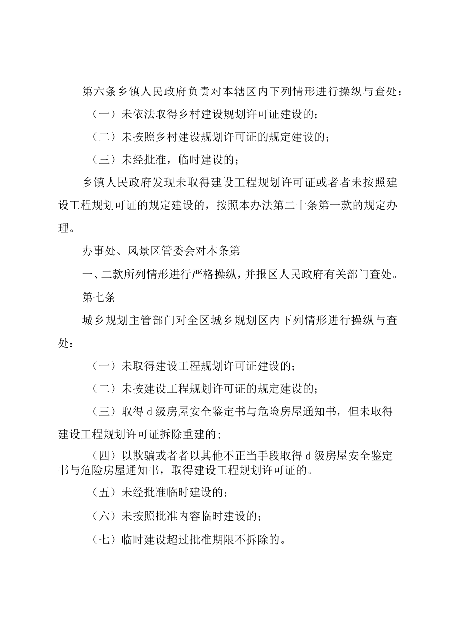 XX市控制和查处违法建设办法.docx_第3页